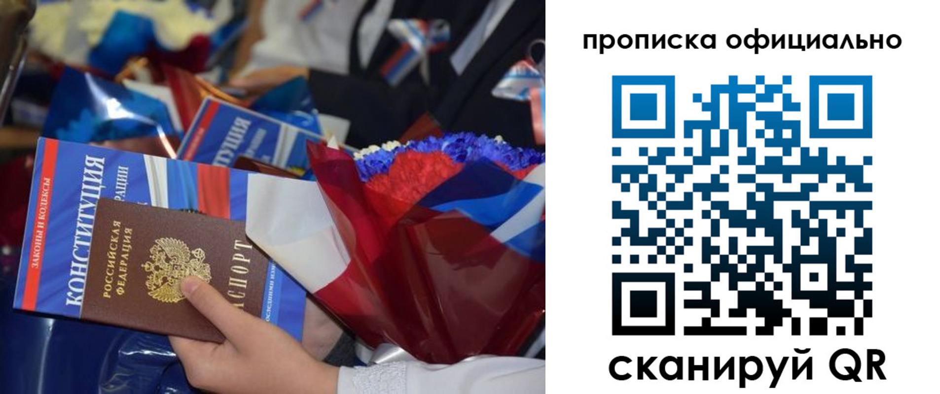 прописка 2025 в Нерюнгри
