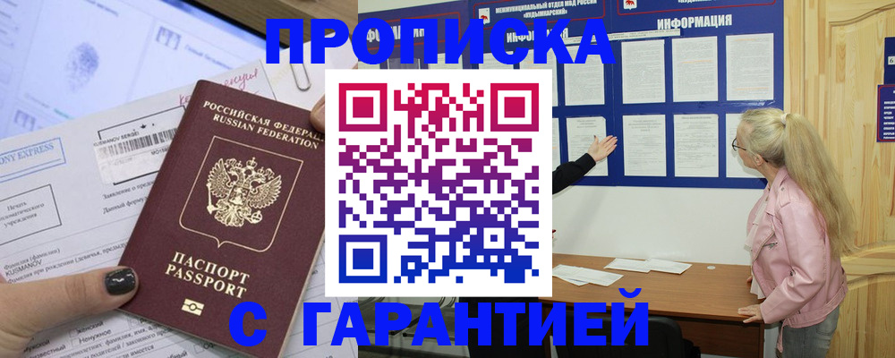пропишу в квартире в Нерюнгри