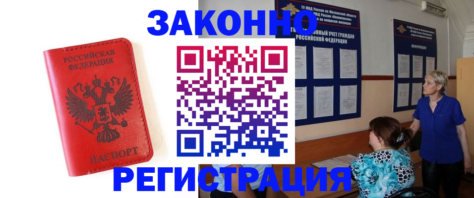 прописка регистрация в Нерюнгри