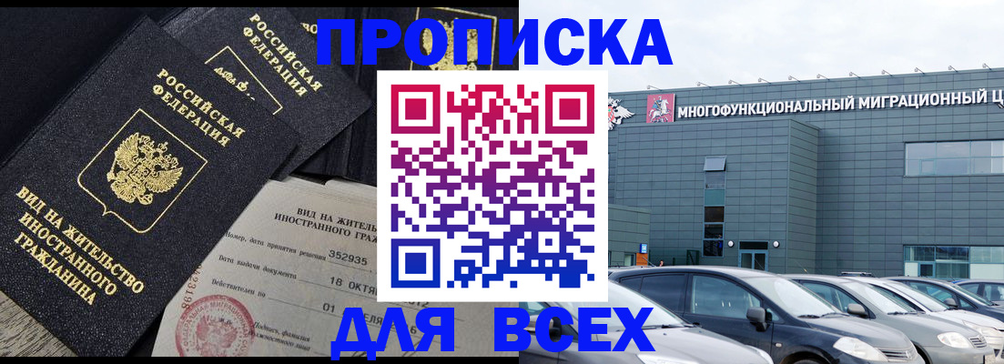 временная прописка в Нерюнгри